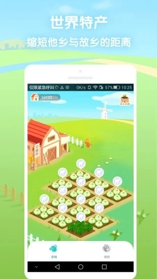 世界特产游戏纯净版(3)
