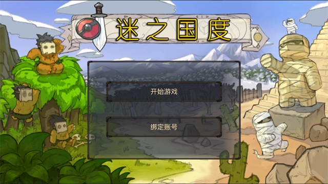 迷之国度安卓直装版