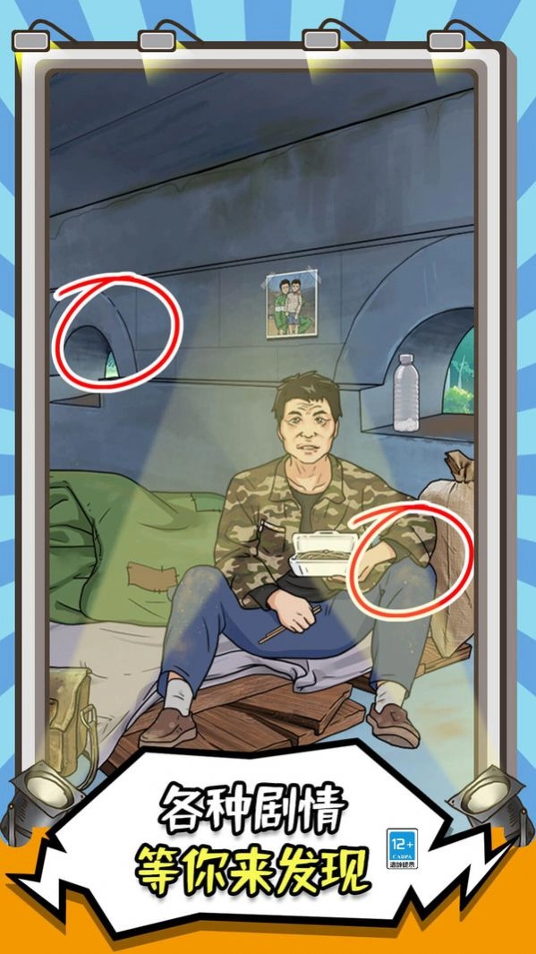 你在找茬吗官方版(2)