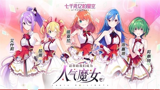 七千兆亿的星空日服(ラピライ)官方最新版