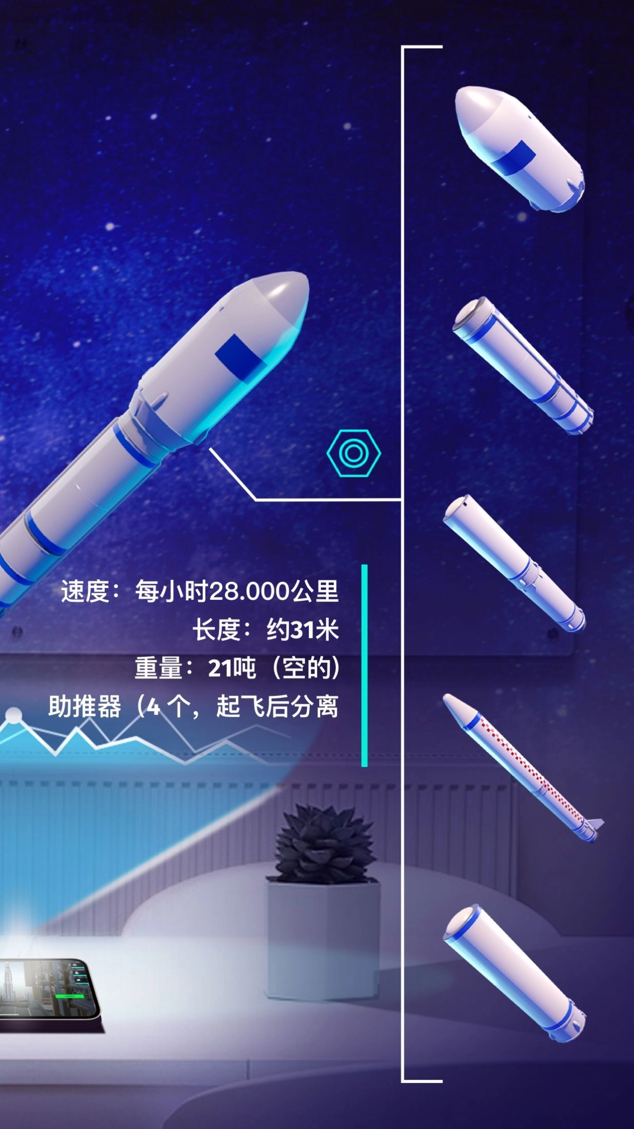 航天与火箭模拟器(Rocket Flight Simulator)安卓官方版(3)