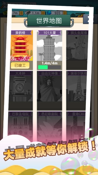 我要盖大楼2原版图1