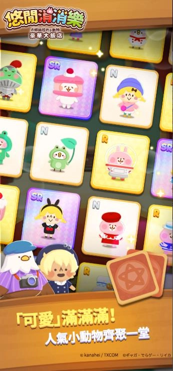 卡娜赫拉的小动物豪华大饭店(ゆるっとパズル.dev)