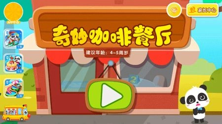 奇妙咖啡餐厅图1