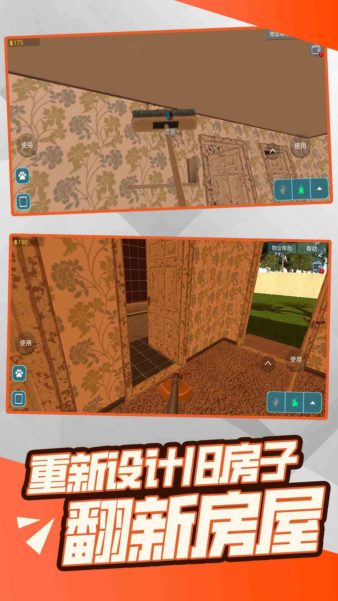 装修之星大挑战(1)