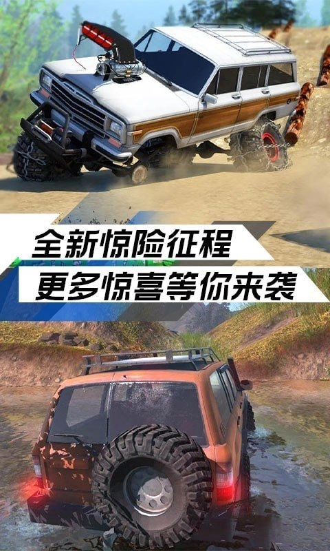 极限越野挑战(1)