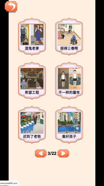 贫富人生大洗牌(2)