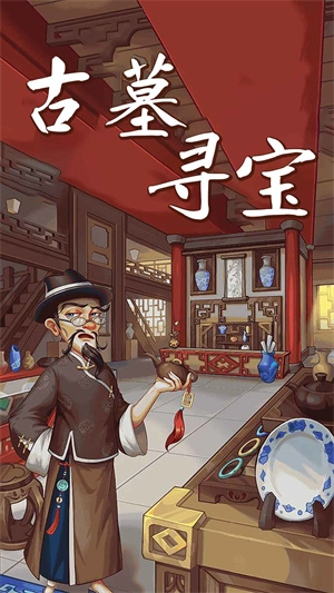 古墓寻宝游戏官方最新版(2)