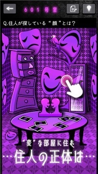 怪人公寓解谜(変人さん)游戏纯净版