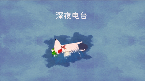 不要打扰我的美梦官方版