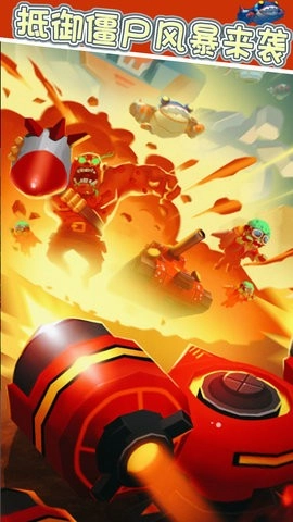 抵御僵尸风暴来袭游戏无广告版