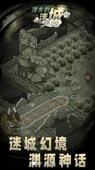 消失的迷城安卓直装版