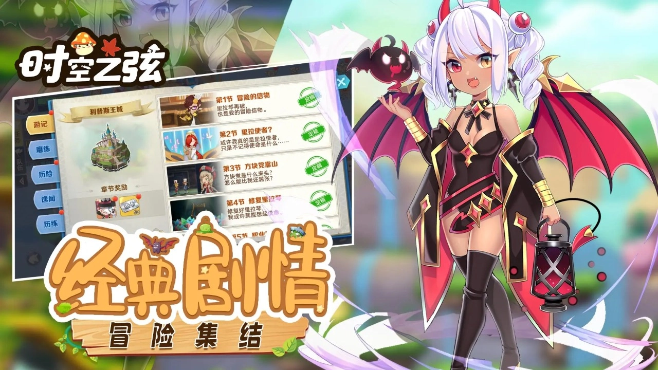 时空之弦最新版