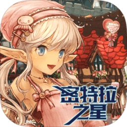 密特拉之星手游免费版