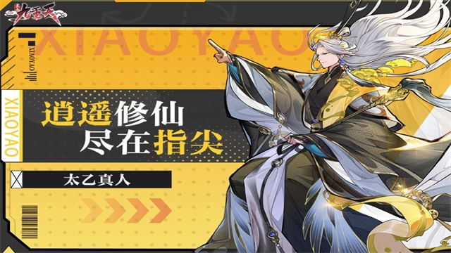 逍遥九重天通用版(2)