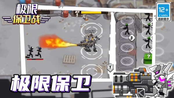 极限保卫战手机最新版(2)