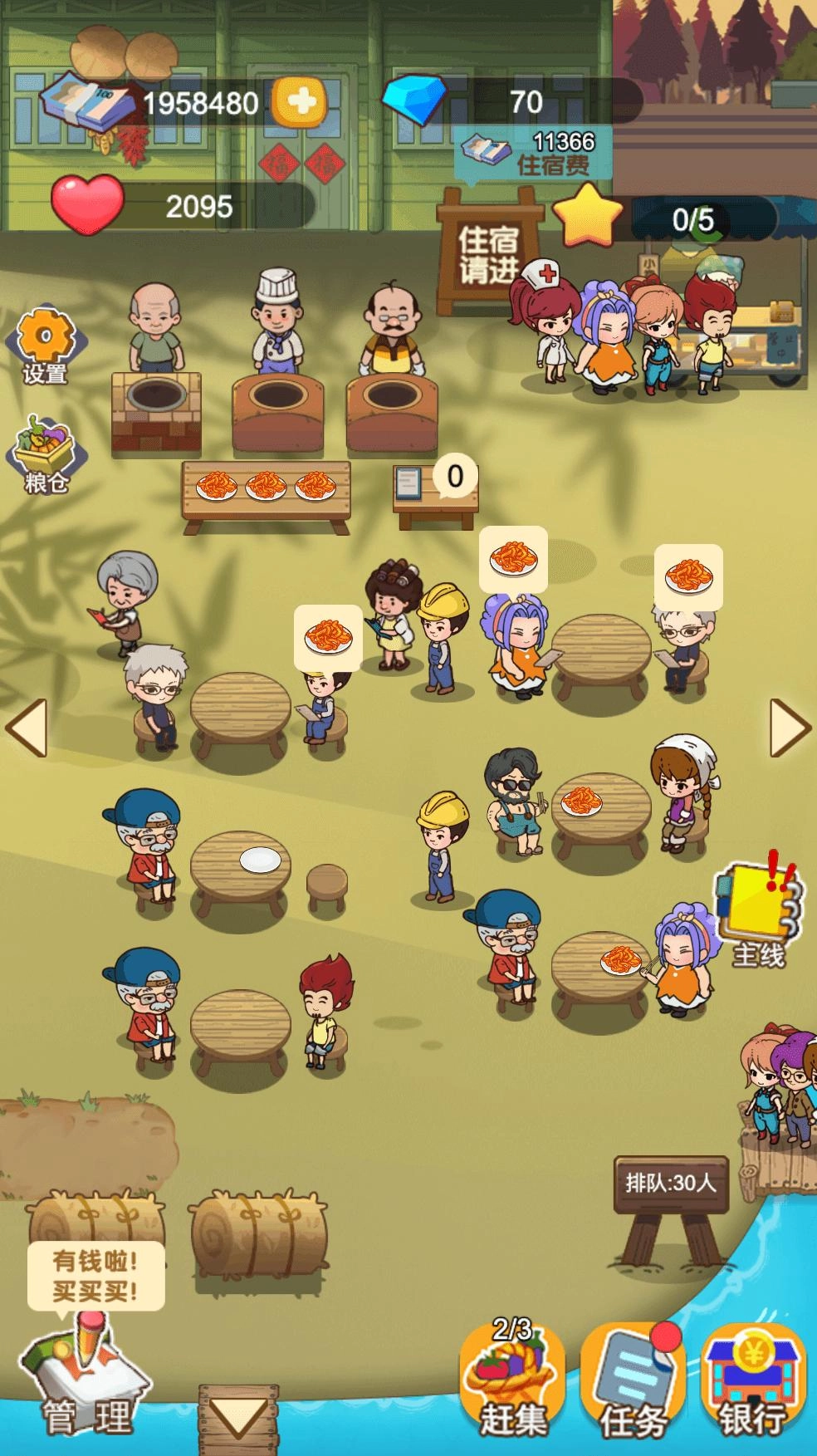 我的农场饭店(2)