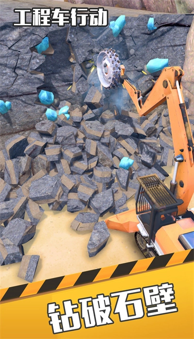 工程车行动手游无广告版(1)