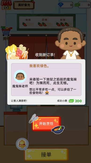 麻辣烫制作达人(1)