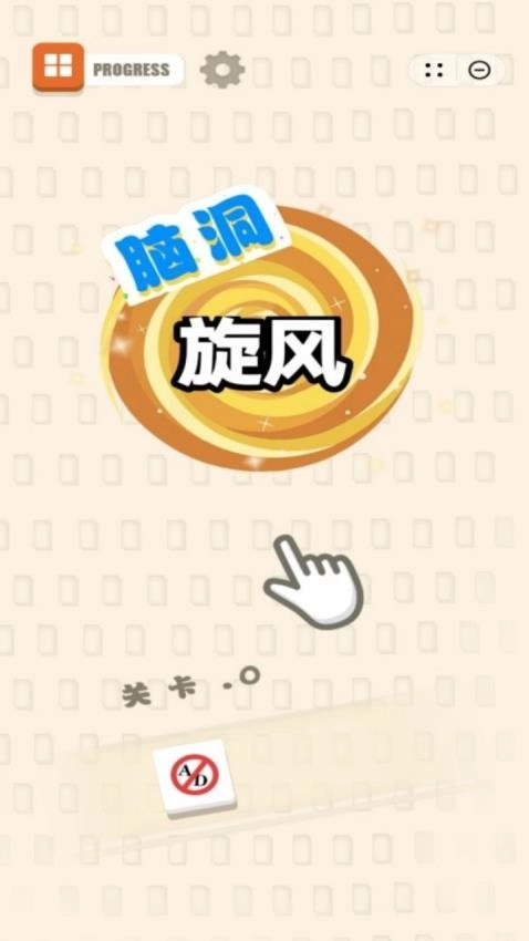 脑洞旋风手游版