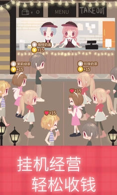 恋恋奶茶小铺图1