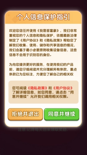 我是答富豪手机正版(2)