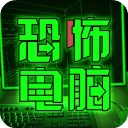 恐怖电脑游戏纯净最新版