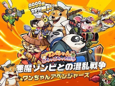 恶魔狗子大乱斗(ワンちゃんごちゃごちゃ大戦争)游戏官方版(1)