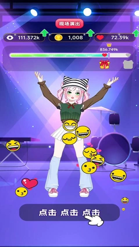 时尚换装主播(2)