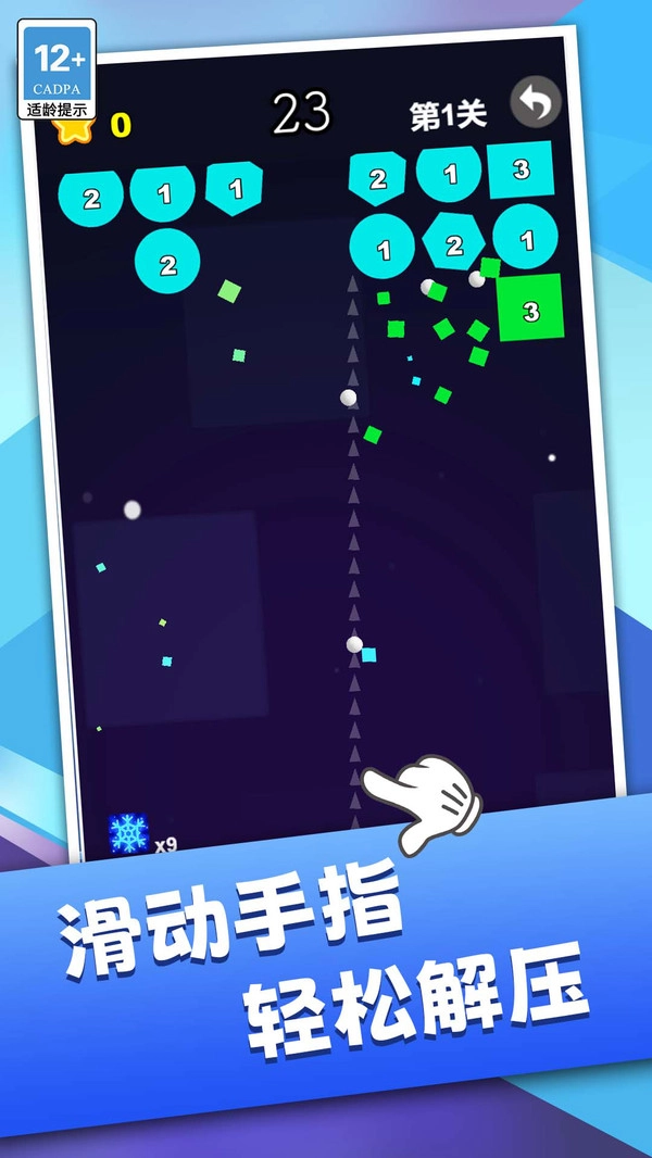 破块超解压游戏官方最新版截图1