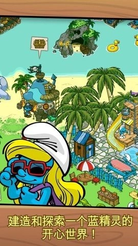 蓝精灵村庄(Smurfs Village)游戏最新版(1)