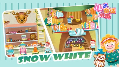 心动童话小镇(1)