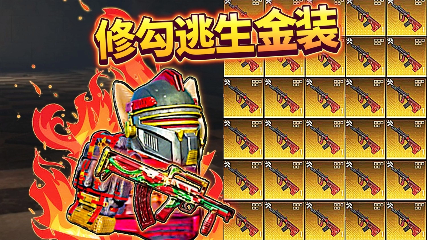 地铁吃鸡传世武器游戏纯净最新版