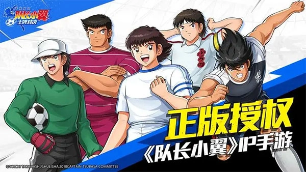 队长小翼王牌对决国际服(CAPTAIN TSUBASA: ACE器)通用版