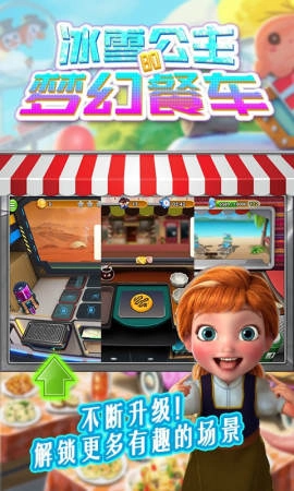 冰雪公主的梦幻餐车免费原版(2)