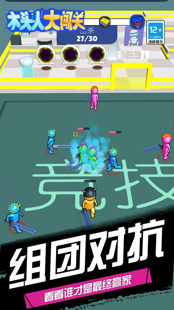 木头人大闯关(1)