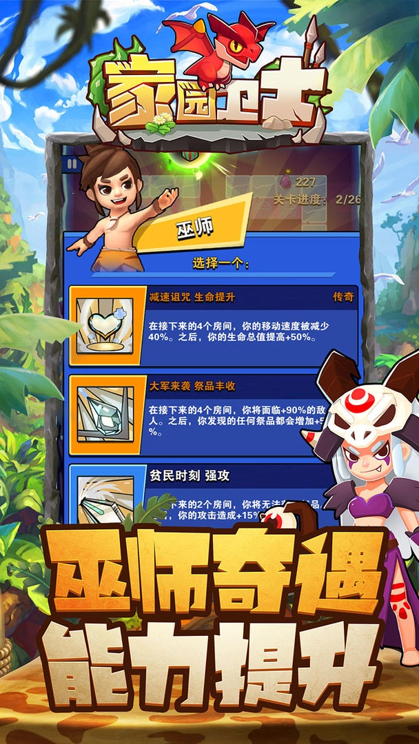 家园卫士手游无广告版(2)