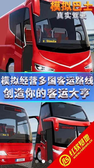 模拟巴士真实驾驶(1)