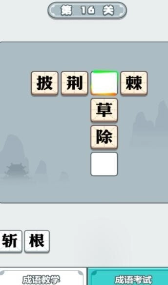 滴嗒成语手游免费版(3)