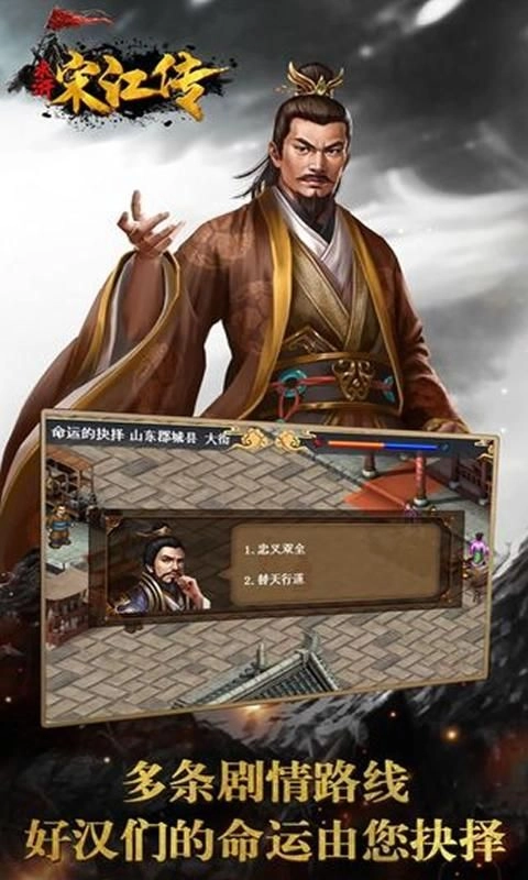 水浒宋江传手机最新版