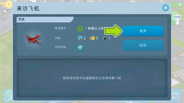 机场城市正版(2)