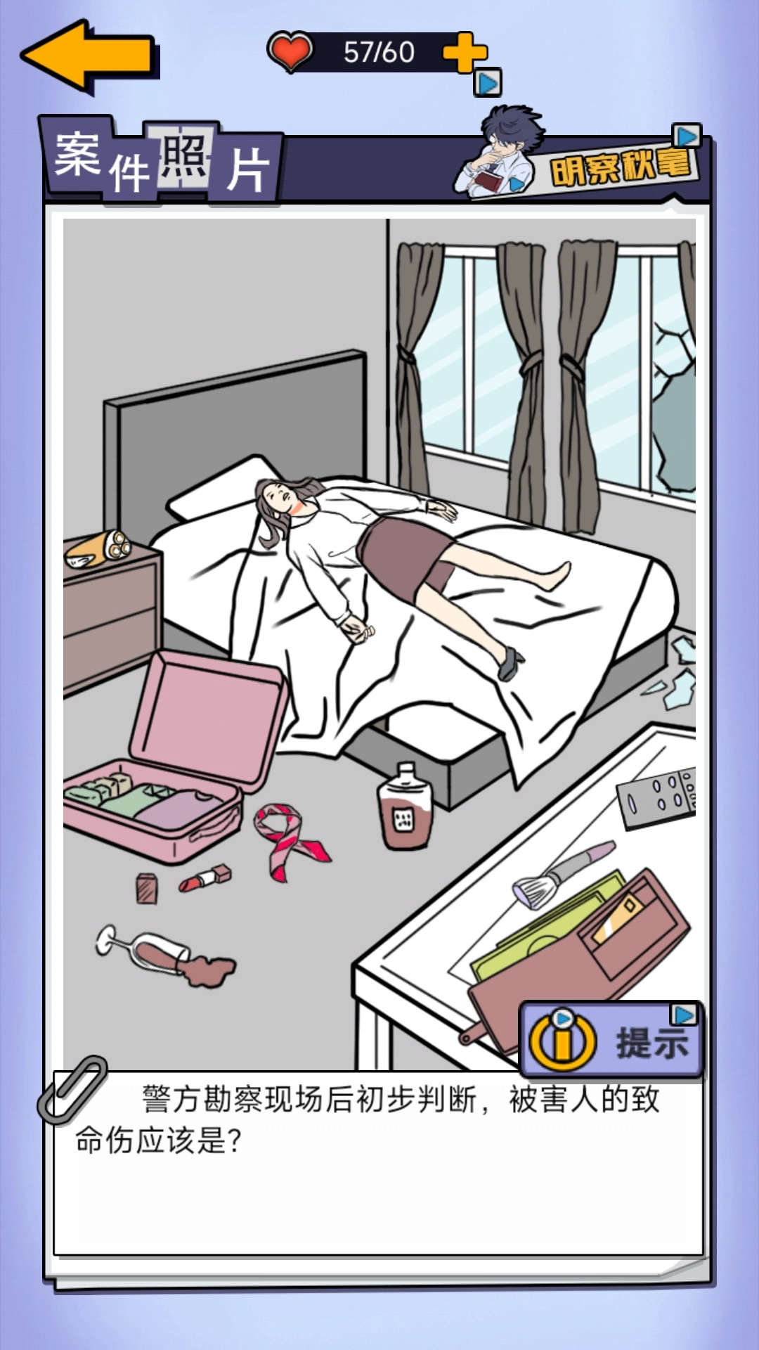 侦探推理学院(3)