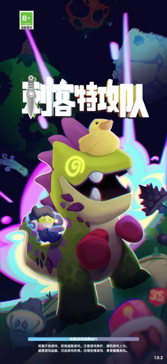 刺客特攻队游戏纯净最新版