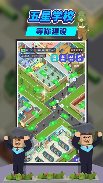 金牌校长安卓版(2)