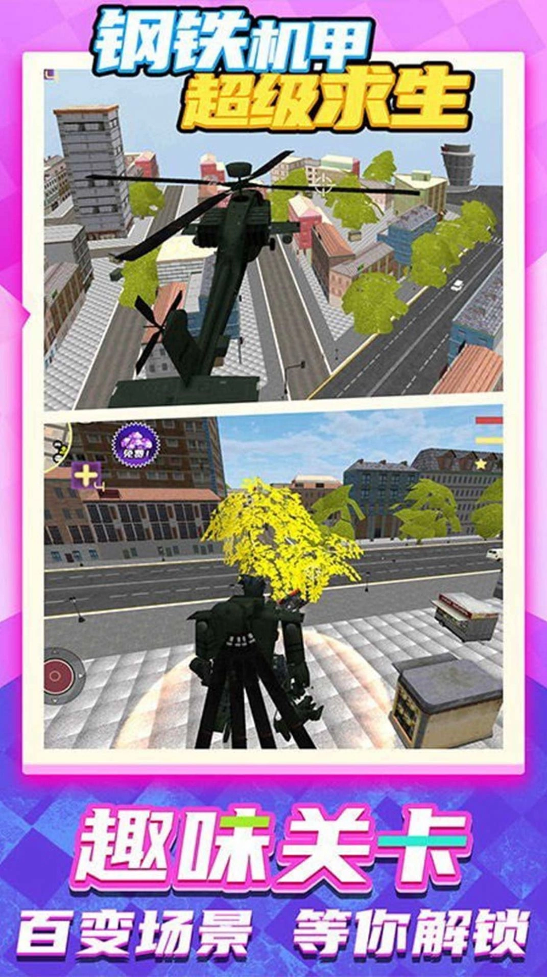 机甲城市英雄大作战(2)