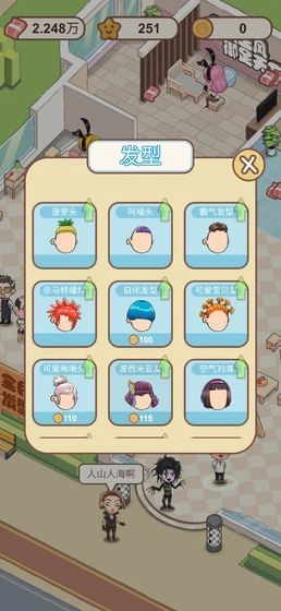 非主流理发店(2)