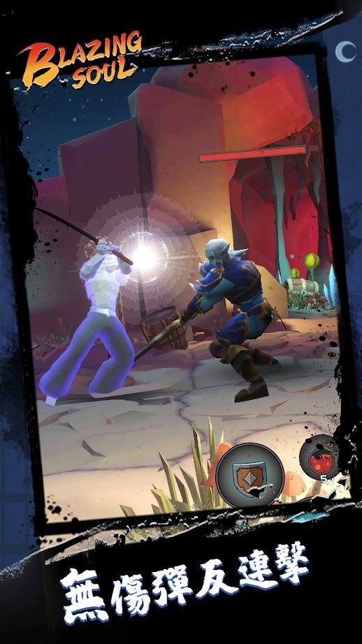 炽魂(Blazing Soul)免费版(2)