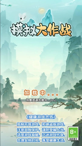 模拟大作战(1)