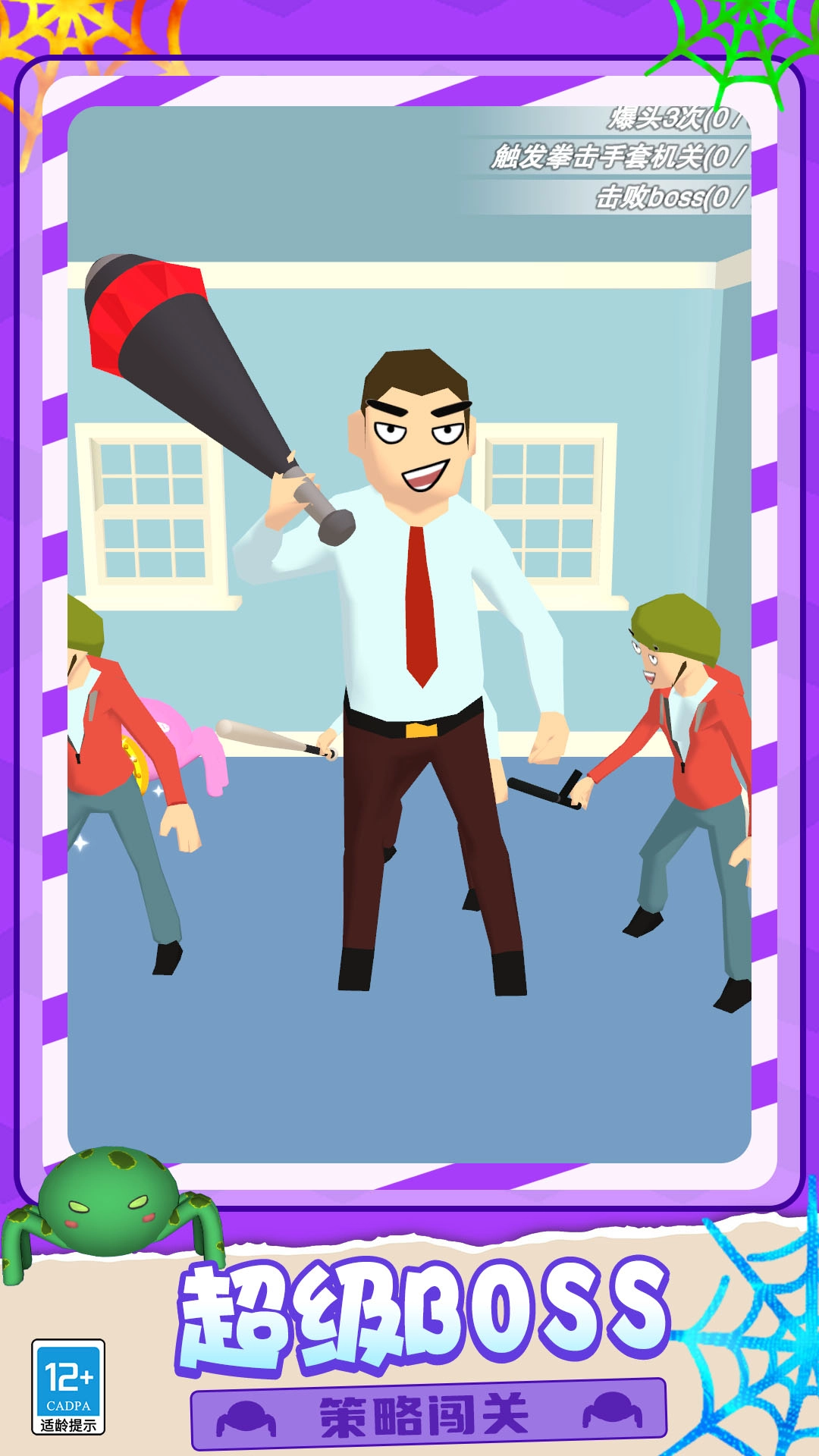 超级蜘蛛刺客安卓版图1