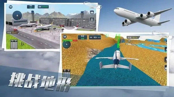 真实飞机驾驶员(2)